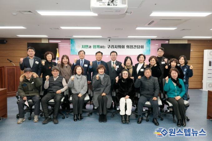 구리시의회, 구리시 통장연합회와 간담회 개최