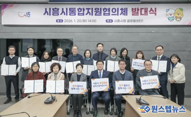 시흥시통합지원협의체 발대식 현장