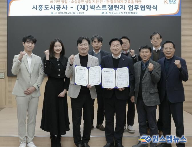 시흥도시공사, AI 기반 창업·소상공인 성장 지원을 위한 업무협약(MOU) 체결