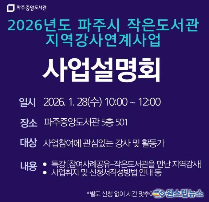 파주시 중앙도서관, '작은도서관 지역강사 연계사업'
