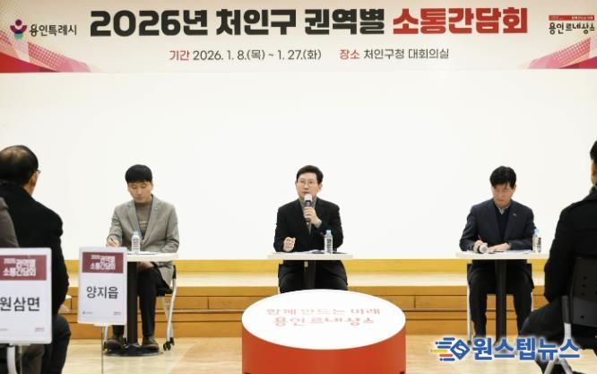 이상일 용인특례시장은 20일 양지읍원삼면백암면 주민들과 권역별 소통간담회를 진행했다.