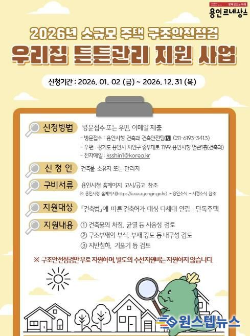 용인특례시의 2026 우리집 튼튼관리 포스터