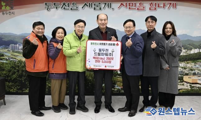 동두천드림파워(주), ‘에너지 취약계층’ 위한 새해 첫 온기 나눔