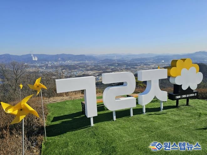 양주시 남면 감악산에 '춤추는 바람개비 소풍길' 조성… 주민자치 특화사업 성과 눈길