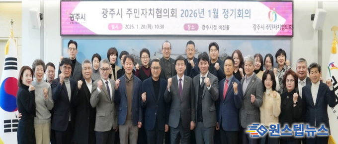 광주시 주민자치협의회, 제10대 협의회장에 박호연 오포 위원장 선출