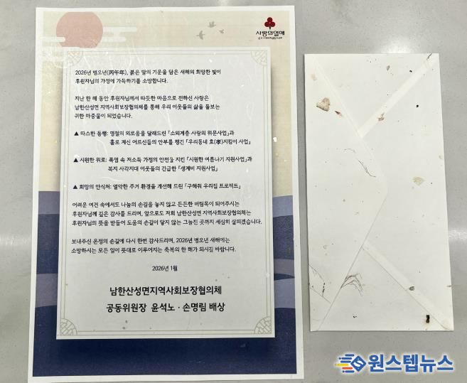광주시 남한산성면 지역사회보장협의체, 후원자 대상 새해 감사 서한 발송