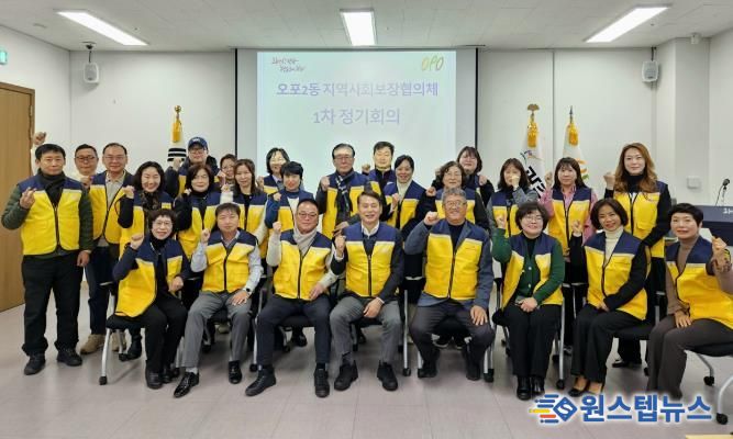 광주시 오포2동 지역사회보장협의체, 제6기 출범…2026년 첫 정기회의 개최
