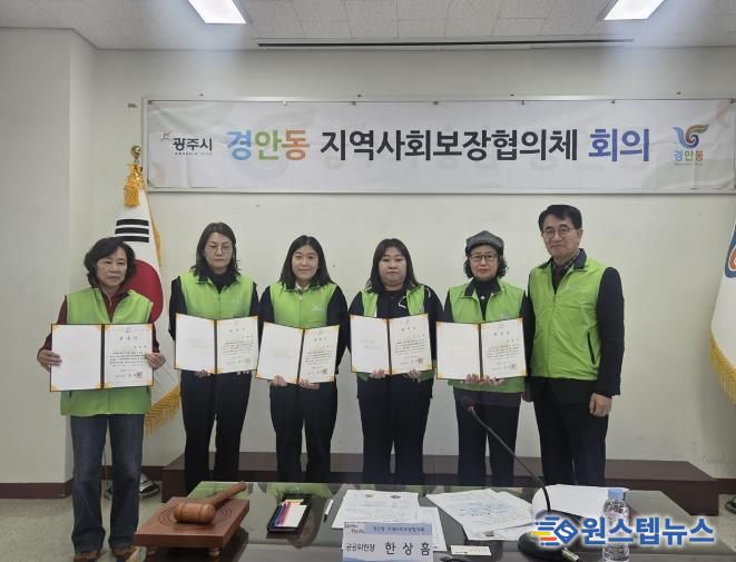 광주시 경안동 지역사회보장협의체, 제6기 임원 선출…2026~2027년 활동 돌입
