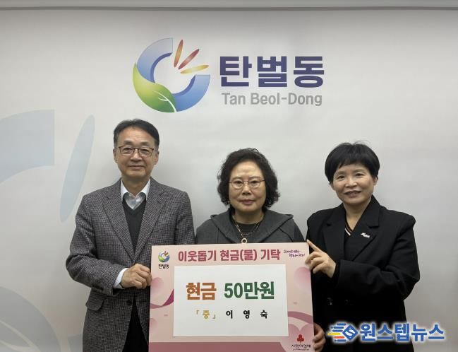 이영숙 탄벌8통장, 광주시 탄벌동 취약계층 지원 성금 50만 원 기탁