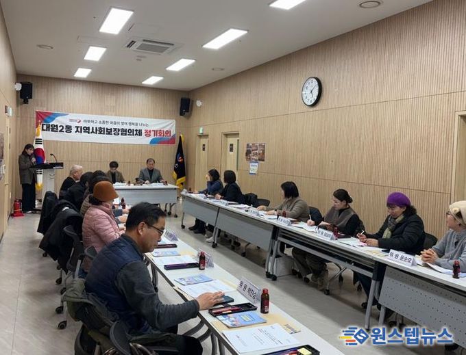 오산시 대원2동 지역사회보장협의체, 2026년 첫 정기회의 개최