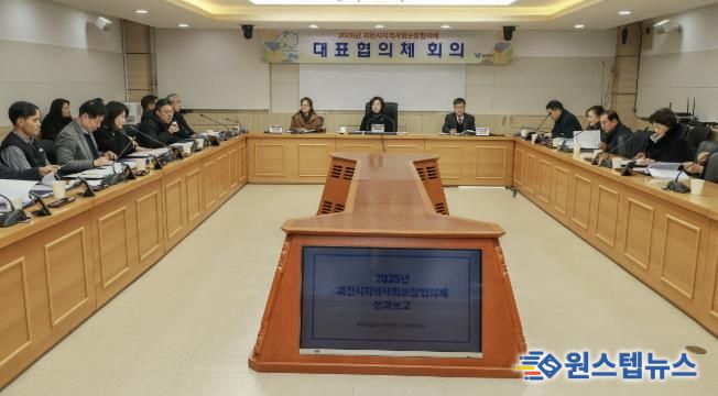 과천시 지역사회보장협의체 11기 출범…민관 협력 새 출발