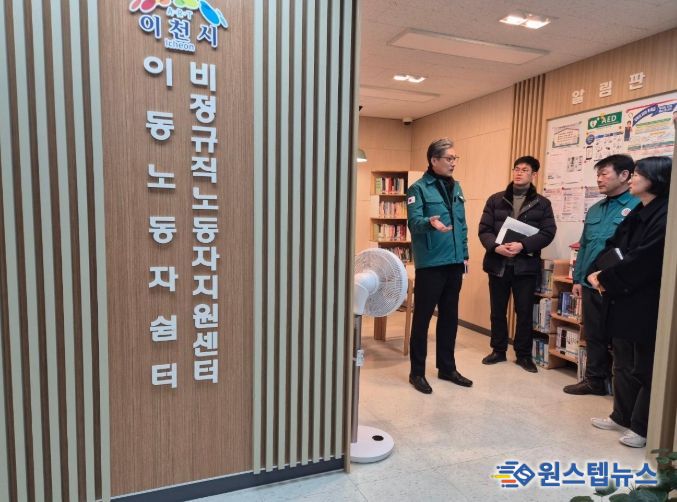 이천시 부시장, 한파 대응 현장 점검…‘사전대비 중요’ 강조