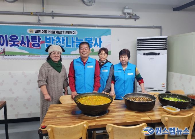 비전2동 바르게살기위원회 이웃사랑 반찬 나눔 봉사