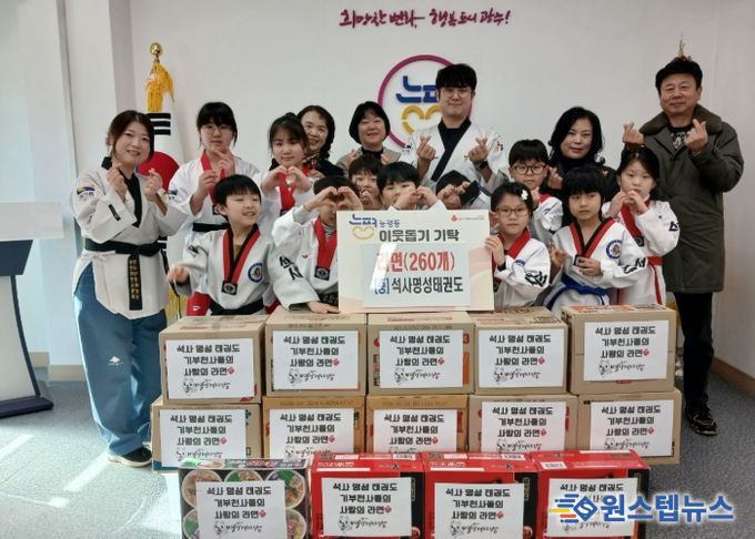 석사명성태권도, 원생들과 라면 260개 광주시 능평동에 기탁