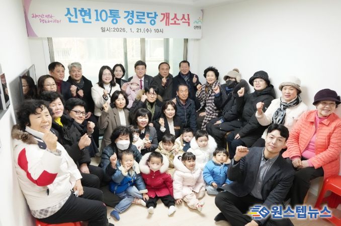 광주시, 신현10통 경로당 개소…어르신 복지 거점 마련