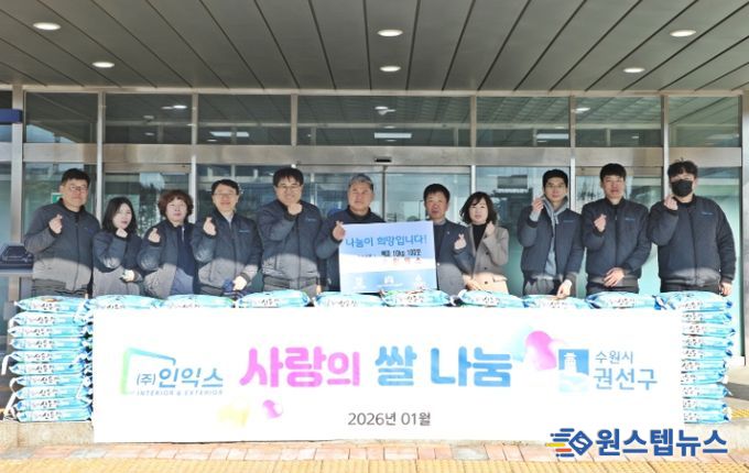 ㈜인익스, 수원시 권선구에 설 명절맞이 온정의 백미 나눔
