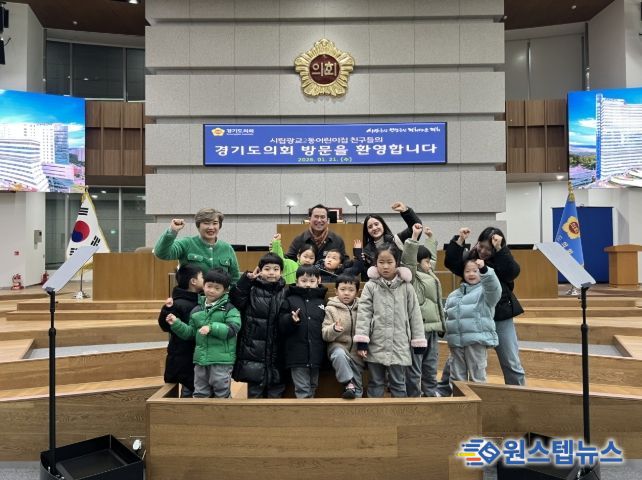 이오수 의원, 광교2동 시립어린이집 원장·교사·어린이와 함께 경기마루 견학