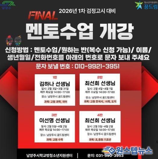 남양주시, 학교 밖 청소년을 위한 제1회 검정고시 학습 멘토링 지원