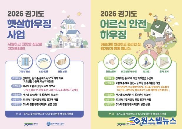 2026 경기도 햇살하우징 및 어르신 안전 하우징 포스터