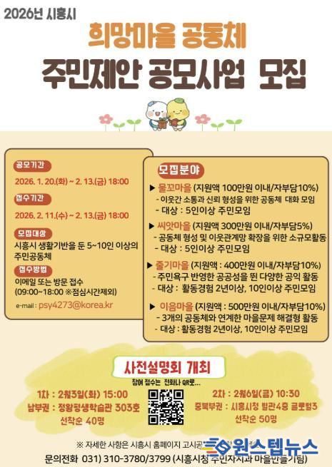 시흥시, 희망마을공동체 주민 제안 공모사업 추진