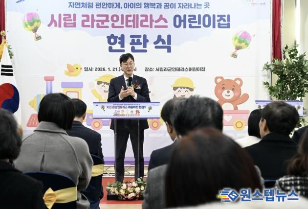 이민근 안산시장이 21일 시립 라군인테라스어린이집 현판식에서 인사 발언을 하고 있다.