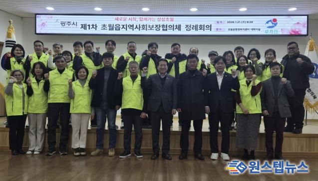 광주시 초월읍 지역사회보장협의체, 제6기 위원 위촉 및 첫 정례회의 개최