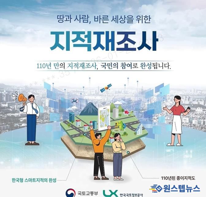 수원시 영통구, 2026년 '원천4 지적재조사지구' 온라인 주민설명회 추진