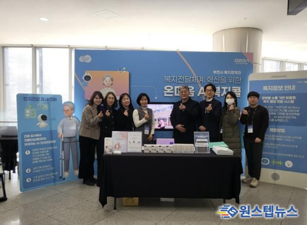 온마음 AI복지콜 컨소시엄(부천시, 세종네트웍스, 에이블테라퓨틱스)과 함께 단체 사진을 찍고 있다.