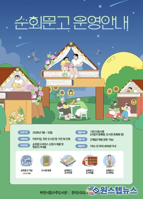 2026년 순회문고 서비스 포스터