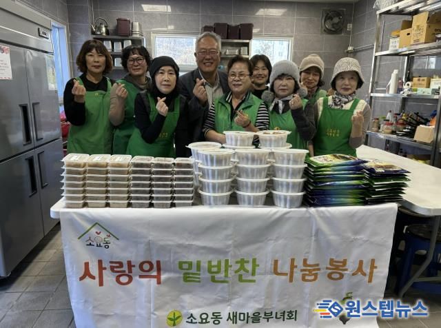 동두천시 소요동 새마을부녀회, 취약계층에 사랑 담은 밑반찬 전달