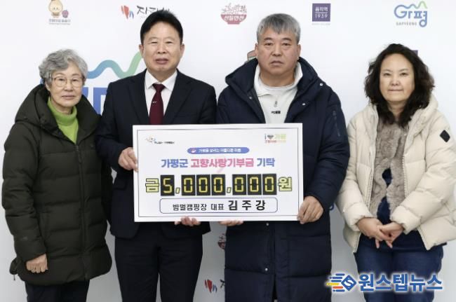 가평군, 고향사랑기부제 새해 첫 고액기부 '순항'