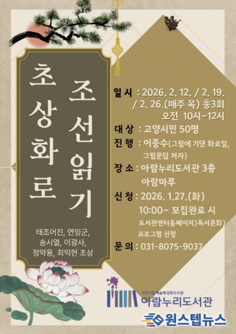 ‘초상화로 조선읽기’홍보문