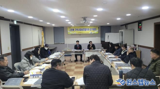 고양시 고양동 지역사회보장협의체, 2026년 1차 정기회의 개최