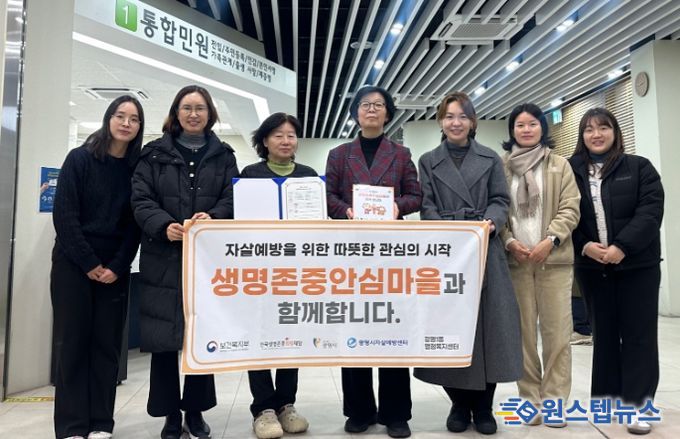 지난 20일 광명시자살예방센터와 광명1동 행정복지센터가 '생명존중안심마을' 사업 협약을 체결하고 기념사진을 촬영하고 있다.