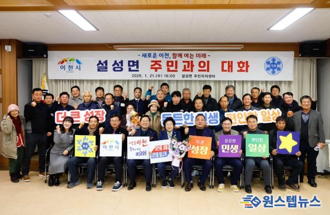 김경희 이천시장, ‘설성면 주민과의 대화’로 현장 소통