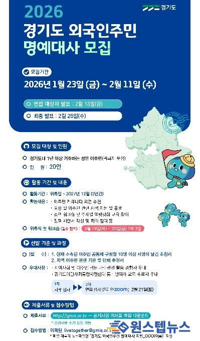 2026 경기도 외국인주민 명예대사 모집.jpg 바로보기2026 경기도 외국인주민 명예대사 모집
