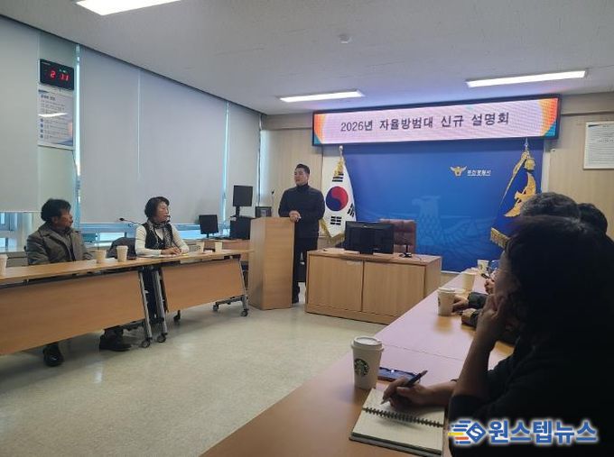 자율방범대 설명회