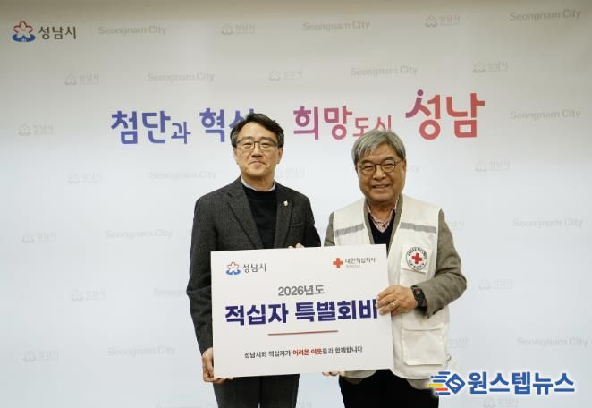 성남시 적십자 특별회비 300만원 전달. 사진은 임종철 성남시 부시장(왼)과 이재정 대한적십자사 경기도지사 회장(오른)