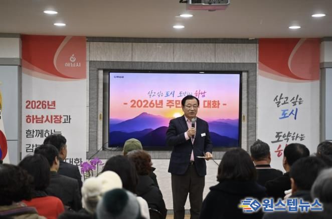 이현재 하남시장, “현안 해결로 신장2동·감북동 삶의 질 높일 것”
