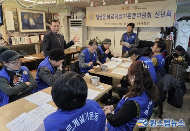 수원시 팔달구 행궁동 바르게살기운동위원회, 2026년 신년회 개최해