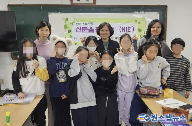 수원시 장안구 파장동 새마을문고, 겨울방학 맞아 초등 대상‘신문 활용교육(NIE)’운영 종료