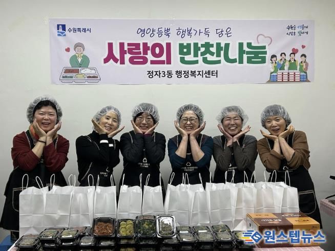 수원시 장안구 정자3동, 이웃 위한 따뜻한 한 끼‘사랑의 반찬 나눔’실천
