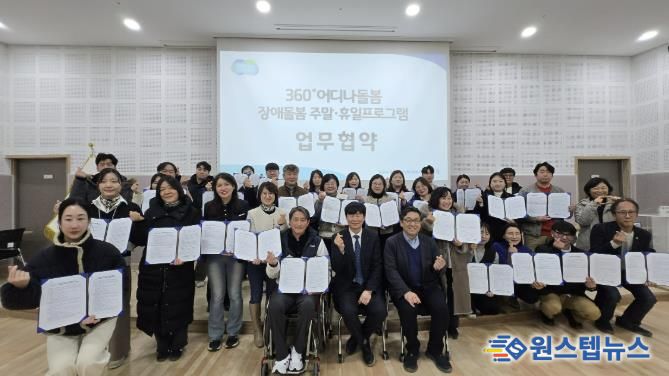 동두천시장애인주간·단기보호센터, '360도 어디나 돌봄' 사업 3년 연속 선정