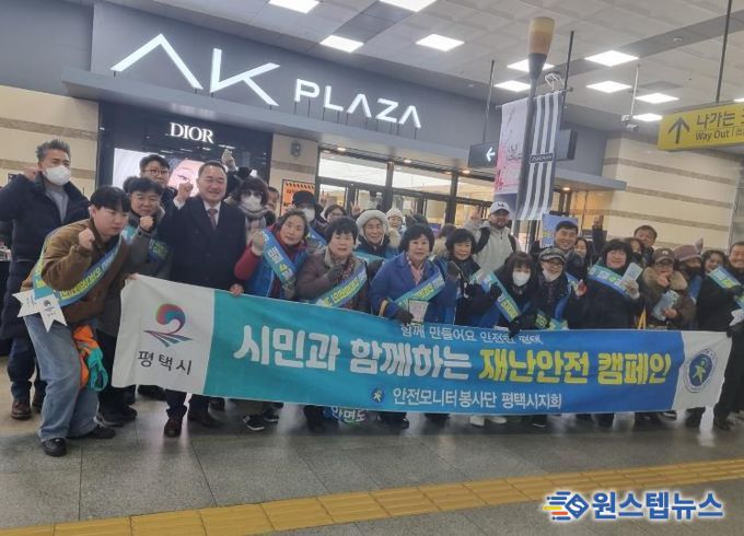 평택시, 2026년 안전문화운동 캠페인 실시