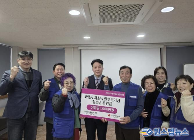 고양시소재 서울시장사시설 관련 주민협의회, 고양동에 농협상품권 1,000만 원 기탁