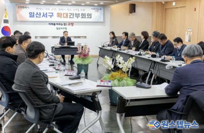 고양시 일산서구, 2026년 새해맞이 첫 확대 간부회의 개최