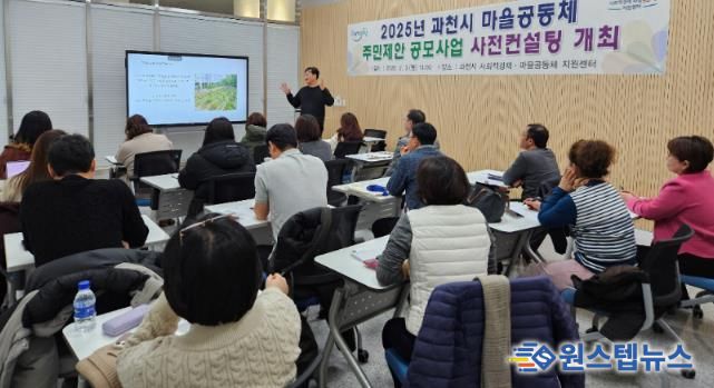 2025년 과천시 마을공동체 주민제안 공모사업 사전컨설팅 모습