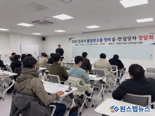 불법광고물 읍면동 담당자 정담회