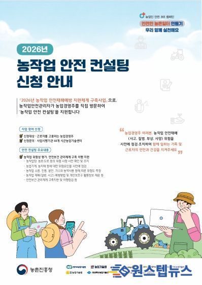 여주시, 무료 농작업 안전 컨설팅 참여 농가 모집