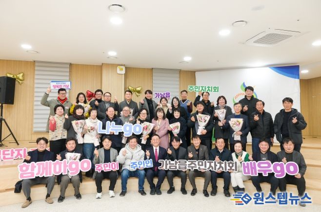 가남읍 주민자치회, ‘제3기 주민자치회’공식출범